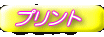 �v�����g 