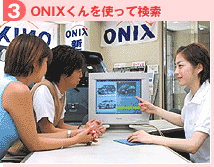 �y3�zONIX������g���Č���
